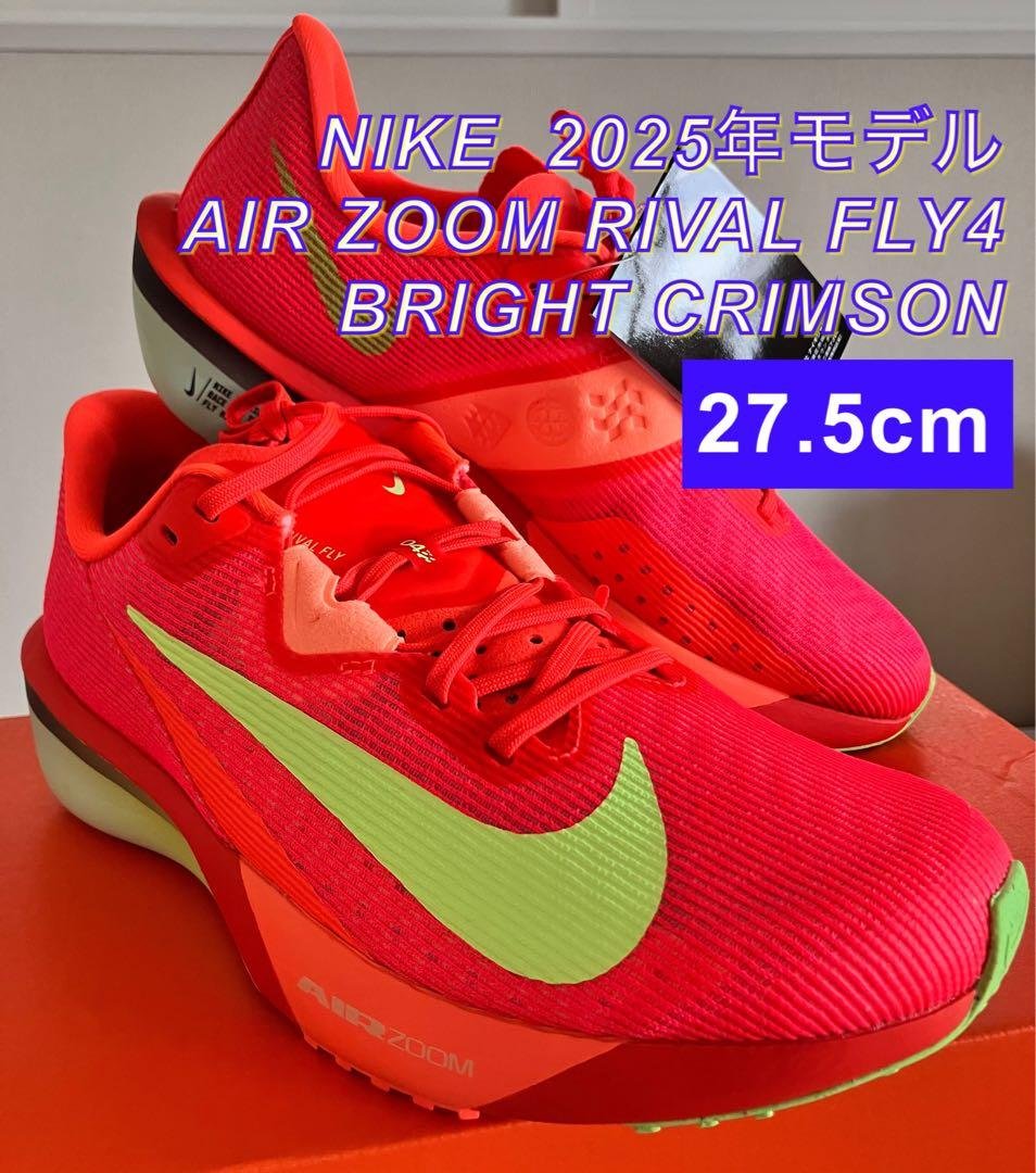 NIKE ナイキ エアズーム ライバルフライ4 27.5cm ブライトクリムゾン