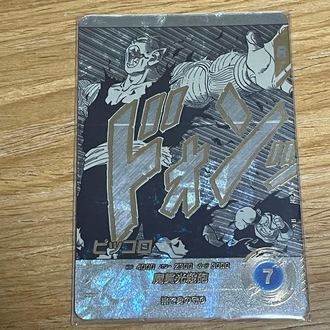 ドラゴンボールスーパーダイバーズ　ピッコロ パラレル　APT-017