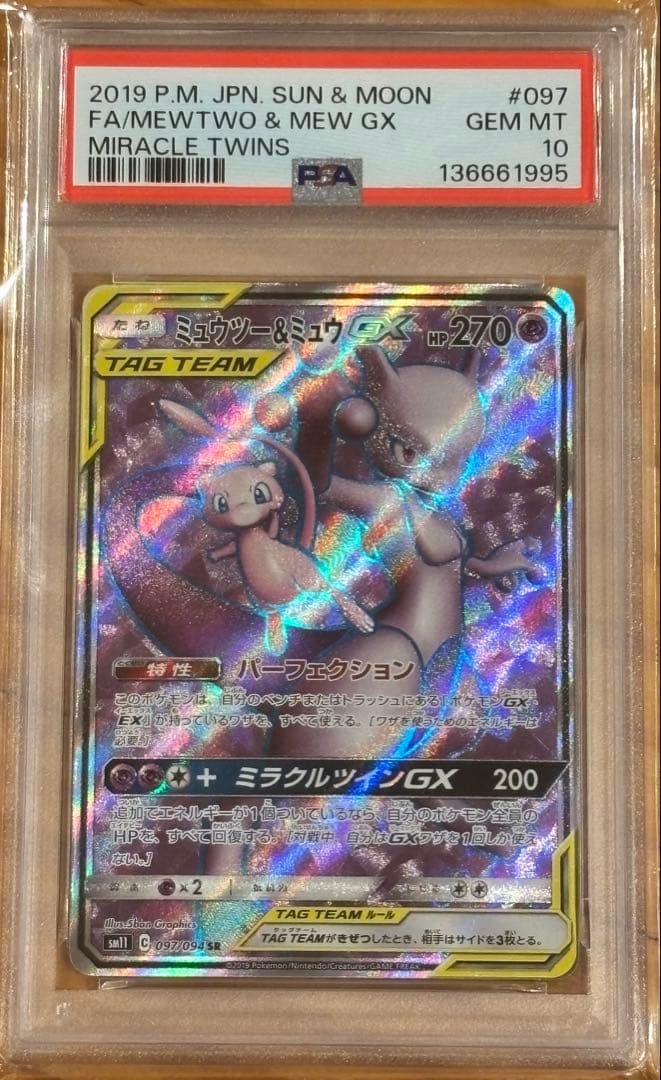 ミュウツー&ミュウGX sr psa10