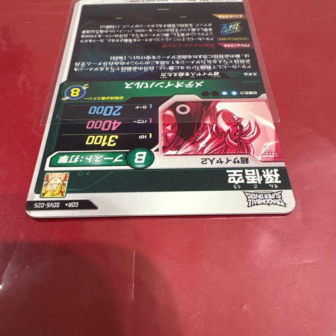 ドラゴンボールスーパーダイバーズ　SDV6-025 GDRパラレル 孫悟空