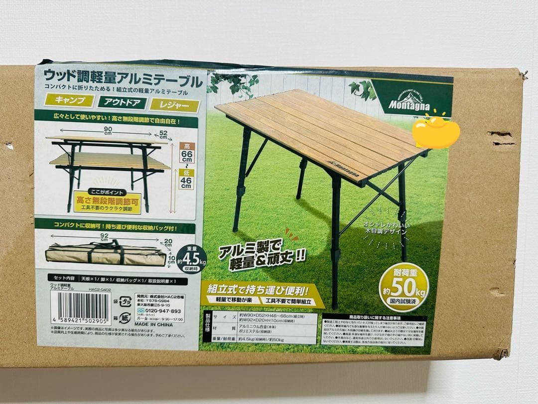 折りたたみ アウトドア ウッド調軽量アルミテーブル 無段階調節式 新品 未使用